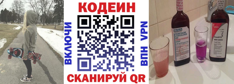 Codein напиток Lean (лин)  Карачаевск 